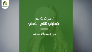 اضطراب ثنائي القطب