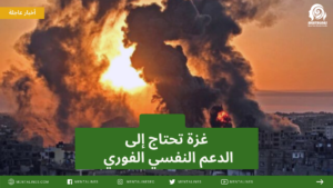 الدعم النفسي