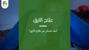 علاج الأرق