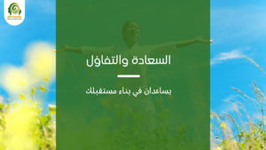 السعادة